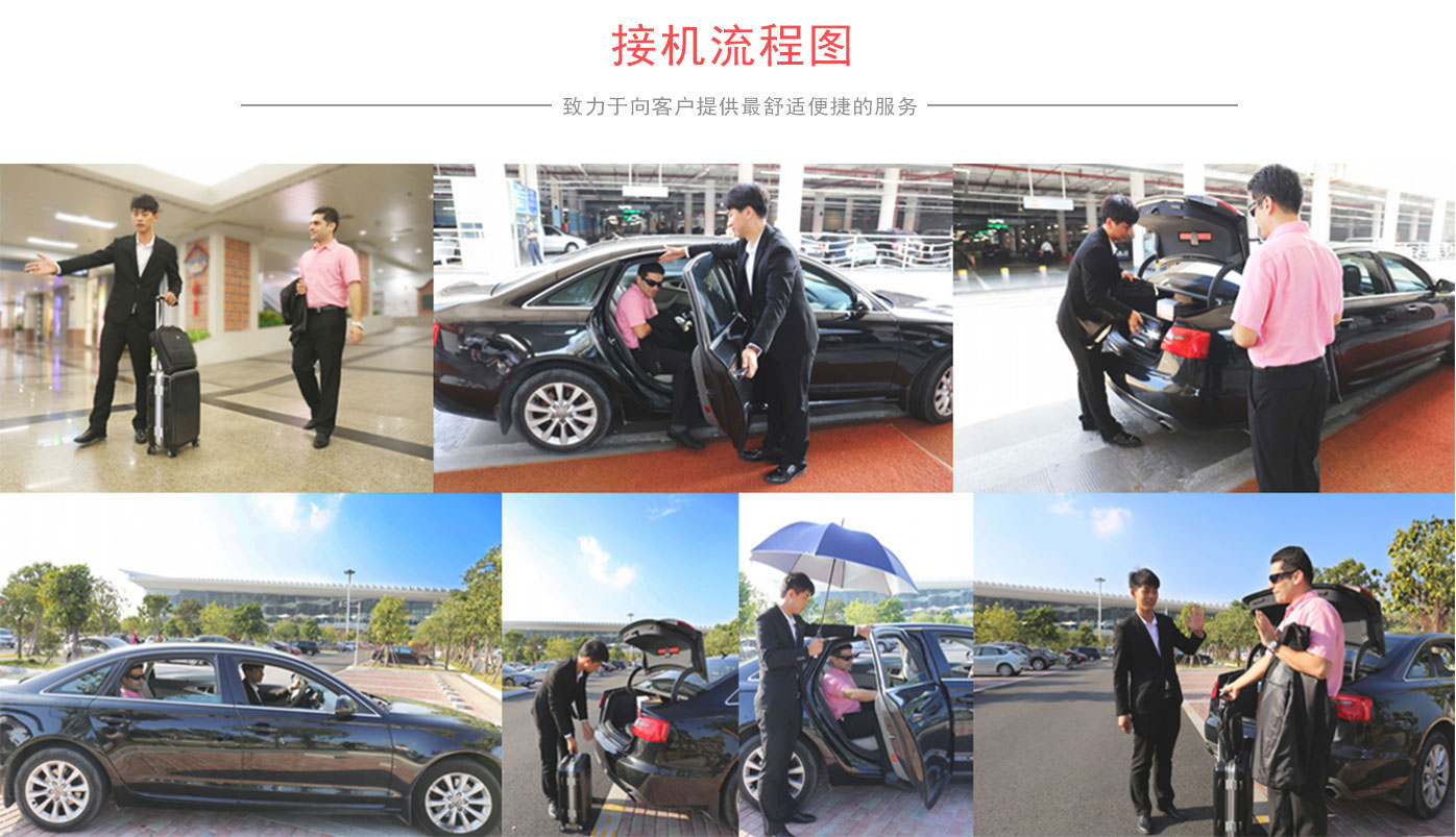 機(jī)場接送流程示意圖